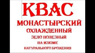 Пошаговая инструкция изготовления кваса на изюме