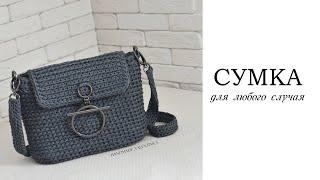 Базовая сумка крючком из шнура  | crochet bag | Fashionable bag