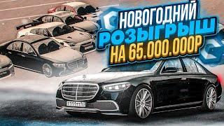 НОВОГОДНИЙ РОЗЫГРЫШ НА 65КК! MTA CCDPLANET ft.DEZLIMER