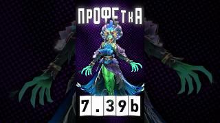 Death Prophet ИМБА 7.39b DOTA 2 #dota #dota2 #дота2 #дота