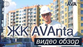 ЖК AVAntA в Анапе ход строительства квартиры в Анапе от застройщика август 2022 AVA Group Анапа