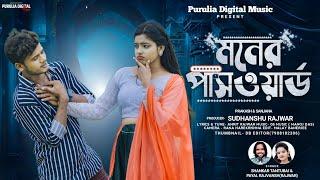 Moner Password//মনের পাসওয়ার্ড//Shankar Tantubai & Payal Rajvansh//New Purulia Song 2024