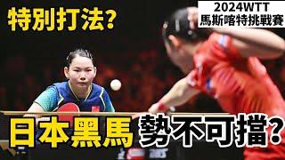 大藤沙月勢不可擋？中日焦點之戰，讓中國名將緊急叫了暫停 | 大藤沙月VS何卓佳 | He Zhuo Jia vs Satsuki odo