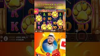 это точно МАКС ВИН ! 5 пять ЛАП в Cleocatra . топовые заносы недели #занос #заносы