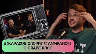 Эльдар Джарахов: тебе не понятно, что делает СЛАВА КПСС, но это работает и у него получается