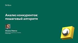 Для чего интернет-маркетологу анализировать конкурентов?