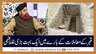 Kisi Kay Ghar Main Jhankna Tanki Karna | Mufti Muhammad Akmal | ARY Qtv