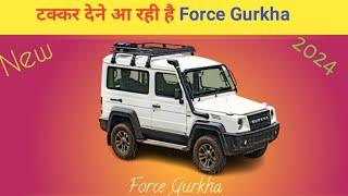 टक्कर देने आ रही है Force Gurkha l Force Gurkha is coming to compete