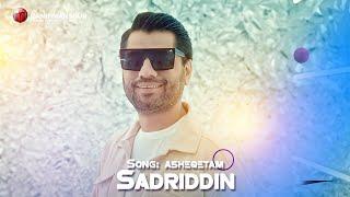 Sadriddin "Asheqetam" NEW SONG 2023 صدرالدین - عاشقتم Садриддин Начмиддин