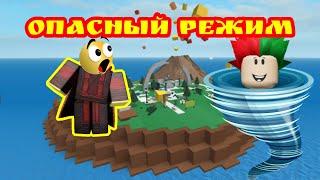 СТИХИЙНЫЕ БЕДСТВИЯ В РОБЛОКСЕ! Roblox Natural Disaster Survival