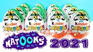 НОВАЯ СЕРИЯ NATOONS Киндер Сюрприз 2021! Unboxing Kinder Surprise НАТУНС ЖИВОТНЫЕ! Новая коллекция!