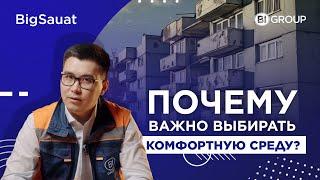 Почему так важно выбирать комфортную среду?