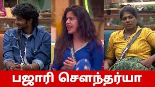 பஜாரி சௌந்தர்யா Bigg Boss Tamil Season 8 Review