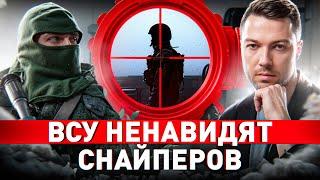  ИСПОВЕДЬ СНАЙПЕРА: КАК ОДИН ВЫСТРЕЛ ПАРАЛИЗУЕТ И РУШИТ ПЛАНЫ КОМАНДИРОВ?!