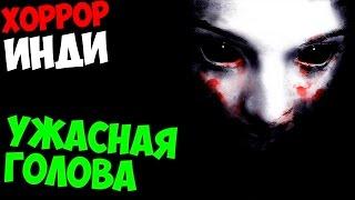 УЖАСНАЯ ЛЕТАЮЩАЯ ГОЛОВА | The Eyes | Инди Хоррор