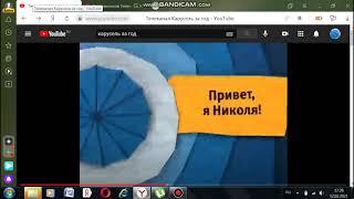 Анонс Карусель "Привет, я Николя!"