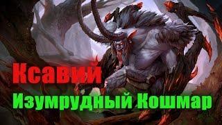 Ксавий. Изумрудный Кошмар. World of Warcraft: LEGION