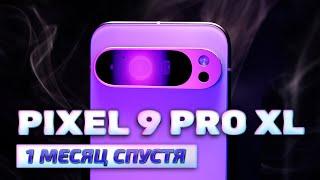 ВСЯ ПРАВДА о Google Pixel 9 Pro XL - БРАТЬ ИЛИ НЕТ? Опыт использования и честный отзыв 2024