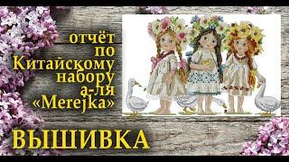 ВЫШИВКА продвижения/"ПАСТУШКИ И ГУСИ" 75% отшива/СКАЗОЧНЫЙ ЛЕС