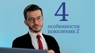 4 особенности поколения Z | Андрей Курпатов | Мозг и Бизнес