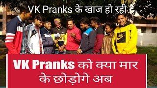 VK Pranks-के खाज हो रही है ।। Vk pranks New subscribe ।। MangeRam Ji Ashutosh ।। Sachin Bhardwaj