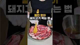 돼지고기 체질 안맞는 사람 이렇게 드세요 #조이키토 #당뇨 #쇼츠 #다이어트 #키토