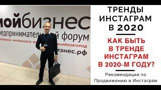 Тренды Инстаграм. Инстаграм 2020. Тренды 2020. Сторис в Инстаграм. Тик ток. Маски в Инстаграм.