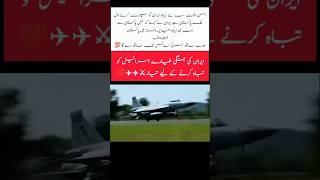 Iranian warplanes ready for Isra...#shortsvideo #iran #aviation #military #shorts #trendingshorts
