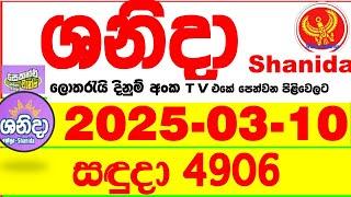 Shanida Today 4906 Result dlb Lottery 2025.03.10 ශනිදා 4906 වාසනාව #wasanawa අද ලොතරැයි ප්‍රතිඵල