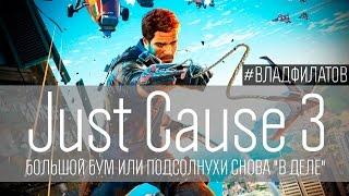 Just Cause 3: большой бум или подсолнухи снова "в деле"