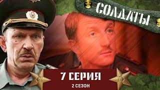 Сериал СОЛДАТЫ. 2 Сезон. 7 Серия (Неприятное открытие медсестры)