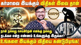 இதில் எது உங்களுக்கு பொருந்தும் என சிந்தித்து பாருங்கள் ! | Prapancha Ragasiyam | Karma