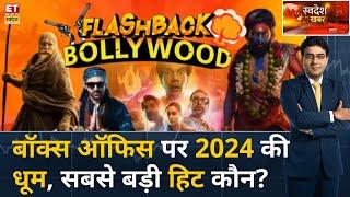 South Vs Bollywood : 2024 में कैसा रहा Box Office बूम, कौन बनेगा कमाई का सुल्तान? | ETNS