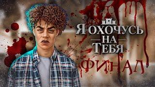  Мои впечатления от ФИНАЛА ЯОНТ | Клуб Романтики @arizuplanet