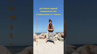 PAСТЯЖКА НОГ FOR НАMSTRING STRETCH #yoga #йогa #stretching #life #enjoy #здоровье