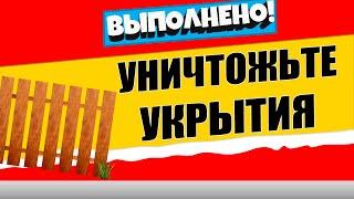 УНИЧТОЖЬТЕ УКРЫТИЯ / ЭПИЧЕСКОЕ ИСПЫТАНИЕ 4 НЕДЕЛЯ 17 СЕЗОН