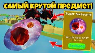 ШОК! Купил САМЫЙ КРУТОЙ Предмет Прокачки в ЛИФТИНГ СИМУЛЯТОР! | ROBLOX Lifting Simulator!