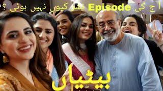 Why Betiyaan Episode 2 Not Uploaded || Reason || Shiza tv