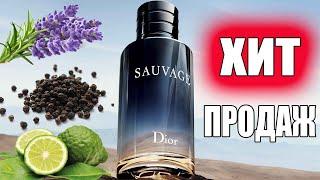 Обзор на Dior Sauvage | Хит Продаж!