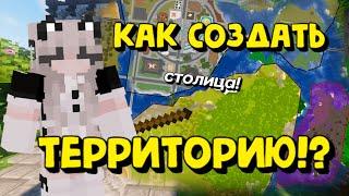 Как СОЗДАТЬ свою Территорию? / гайд на Dynmap