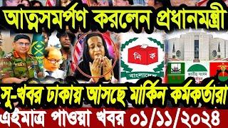 বাংলা খবর Desh tv 71 Bangla News 01 November 2024 l Bangladesh  news update news। Ajker Bangla News