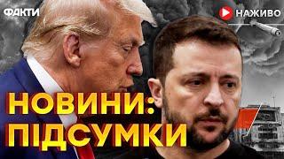 Переговори США і УКРАЇНИ в ОАЕ! Що відомо?  Останні новини ОНЛАЙН - телемарафон ICTV за 08.03.2025