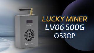 Контроллер Lucky Miner LV06 подходит для майнинга криптовалют, таких как Ethereum Classic (BTC).