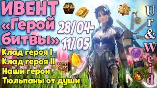 Ивент "Герой Битвы" в Black Desert 28/04 - 12/05: сундуки Шакату, кафрасы, золото и другое