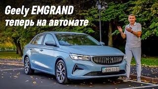 «Выбор таксистов 2024». Geely EMGRAND