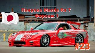 RADMIR RP 20 SERVER| Покупка Mazda RX 7 (Форсаж 1)| Выпуск #23