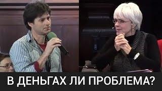 "В деньгах ли проблема?" ("Работа" Байрон Кейти) The Work of Byron Katie "Is money the problem?"