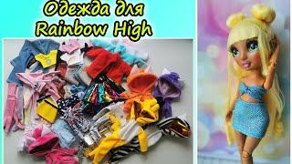 Одежда для кукол RAINBOW HIGH ручной работы #8