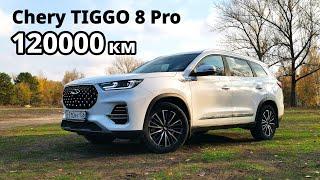 Все ПРОБЛЕМЫ Китайца с ПРОБЕГОМ 120тыс. Chery Tiggo 8 pro. Сколько потеряла в РАЗГОНЕ?