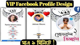 How to make vip facebook profile 2021 | Facebook vip account styles